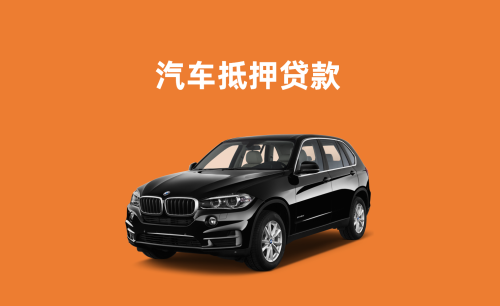 泉州押车贷款怎么个押法