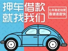 泉州车辆二次抵押贷款