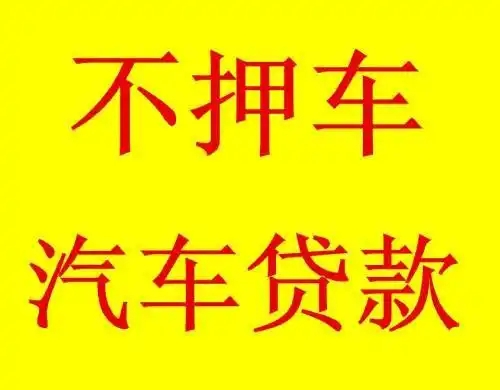 泉州押车贷款的办理流程